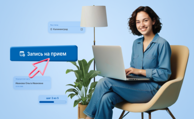 Онлайн-запись