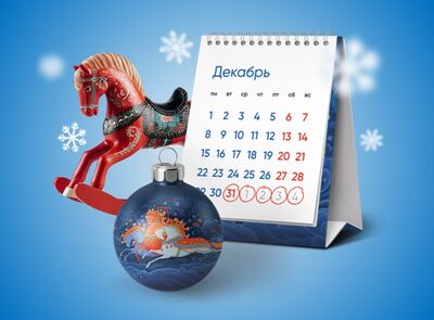 График работы в новогодние праздники