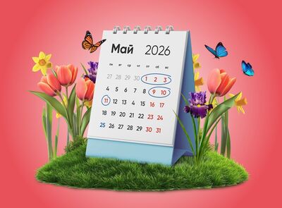 Режим работы в майские праздники