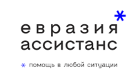 ЕВРАЗИЯ АССИСТАНС